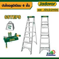ราคา JADEVER บันได บันไดอลูมิเนียมหนาพิเศษ 7.7 มิล รุ่น JDLD2H06- 6 ขั้น แบบขึ้นลงทางเดียว รองรับน้ำหนัก150 กก.มั่นคงแข็งแรง (28553546884)