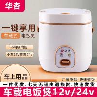 ราคา หม้อหุงข้าวในรถยนต์ 24V รถบรรทุกเฉพาะ 12V หม้อหุงข้าวขนาดเล็กหม้อหุงข้าว (41976690606)