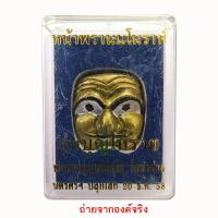 ราคา หน้าพรานมโนราห์ พ่อท่านบุญให้ วัดท่าม่วง จ.นครศรีธรรมราช ปลุกเษก 20 ธันวาคม 2558 (7478009976)
