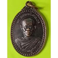 ราคา เหรียญหลวงพ่อพุธฐานิโย ฉลองสมณศักดิ์ ออกวัดป่าสาละวันจ.นครราชสีมาปี28 (23843399118)