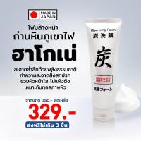 ราคา โฟมล้างหน้าถ่านหินภูเขาไฟฟูจิ HAKONE (9410972607)