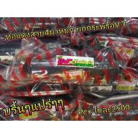 ราคา ท่อแดงสาย 4 ผ่าหมก ยกกระพือ มอเตอร์ไซค์ รุ่น Pcx ปี 2014-2017,Pcx 125) V.3 ใบละ 2500.- (1874208367)