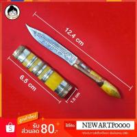 ราคา มีดหมอ หลวงพ่อเดิม วัดหนองโพ ด้ามกระดูกเหลือง ขนาด ใบมีด 2.5 นิ้ว (5816132757)