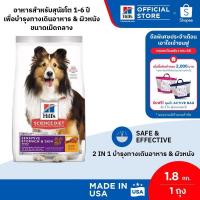 ราคา Hill's Science Diet Sensitive Stomach & Skin อาหารสุนัข อายุ 1-6 ปี ทางเดินอาหารบอบบางและบำรุงขน ขนาด 1.8 กก. (2678870291)
