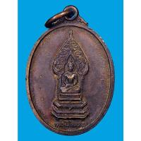 ราคา เหรียญพระนิรันตราย วัดบวรนิเวศวิหาร ที่ระลึกครบรอบ 45 ปี ธนาคารศรีนคร สร้างปี 2538 (24540842668)