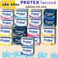 ราคา โพรเทคส์ Protex สบู่ก้อน ก้อนใหญ่ 60 กรัม แพ็ค 4 ก้อน / 60กรัม x 4ก้อน (22678585290)