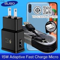 ราคา ที่ชาร์จ 15W Micro For Samsung ซัมซุง A11 ชาร์จด่วนรวดเร็ว สายชาร์จ หัวชาร์จ เร็ว ไมโคร 2A 1.2m หัวชาร์จ Usb-A US (29534820510)
