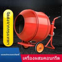 ราคา โม่ผสมปูนมินิ เครื่องผสมปูน ผสมปูนฉาบ ทรายและหิน ขนาดเล็ก อาหารสัตว์ การก่อสร้าง (25686034689)