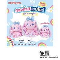 ราคา Rainflower ตุ๊กตากระต่ายเรนโบว์ พิ้งค์ ไม่มีนาโนกลิ่นหอม (20186398001)