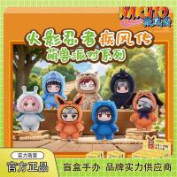 ราคา ToptoyEI Naruto Anime Mystery Box Shippuden ตุ๊กตาสัตว์น่ารักชุดตุ๊กตานารูโตะ (50951752522)