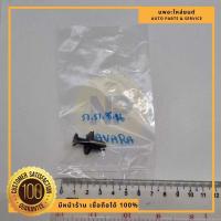 ราคา กิ๊บกันชนหน้า นิสสัน นาวาร่า SPRY DS178 (20049138185)