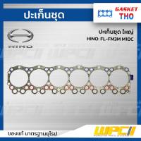 ราคา THO ปะเก็นชุดใหญ่ HINO: FL-FM3M M10C (21067477400)