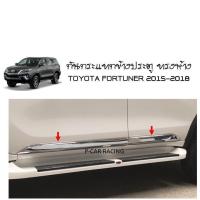 ราคา กันกระแทกข้างประตู ทรงห้าง TOYOTA FORTUNER 2015-2018 (AO) (2193849491)