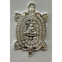 ราคา เหรียญพญาเต่าเรือน (ใหญ่) รุ่นเจ้าสัวมหาเศรษฐี หลวงปู่เจ (บุญมา) วัดป่าวิเวกธรรม จ.กาฬสินธุ์ ปี2563 เนื้อเปียกเงิน (18294124809)