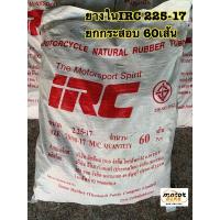 ราคา ยางใน IRC 225-17 2.25-17 225/17 ขอบ17 ยกกระสอบ (13557033722)
