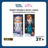 ราคา DISNEY FROZEN 2 Elsa & Anna Doll ตุ๊กตาเอลซ่า อันนา ดิสนีย์ฟรอเซ่น 2 เจ้าหญิง ขนาด 30 ซม. (29992534820)