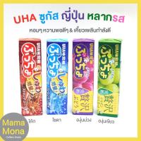 ราคา UHA ซูกัส ญี่ปุ่น หลากรส หอมๆ หวานกำลังพอดี เคี้ยวเพลินๆ แบ่งห่อย่อยด้านในเป็นคำคำ สะดวกทานได้ทุกที่ ทุุกเวลา (10540783933)