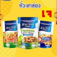 ราคา ถั่วเขาช่อง (ถั่วเจ) อาหารเจ กินได้ไม่เบื่อ เคี้ยวเพลิน (20589416221)