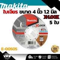 ราคา (5ใบ) MAKITA ใบตัด รุ่น E-00505 ขนาด 4"X1.2 มิล แบบ X-LOCK (43270927065)