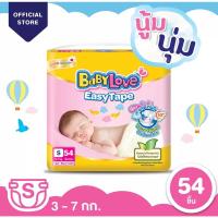 ราคา BabyLove Easy Tape เบบี้เลิฟผ้าอ้อมแบบเทป รุ่นอีซี่เทป ไซส์ S 54 ชิ้น (โฉมใหม่) (22409221754)