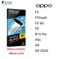 ราคา Focus ฟิล์มกระจกแบบใส (สีดำ) สำหรับ Oppo F5/F5Youth/F5 6G/F9/R15Pro/A5s/A9/A5(2020) ฟิล์มกระจกเต็มจอ (9751409066)