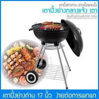 ราคา เตาบาร์บีคิว เตาปิ้งย่างบาร์บีคิว เตาปิ้งย่างบาร์บีคิวถ่า เตาปิ้งย่างกลางแจ้ง Charcoal BBQ (23914238337)