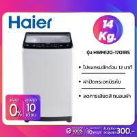 ราคา เครื่องซักผ้าฝาบน HAIER รุ่น HWM140-1826T ขนาด 14 Kg. ( รับประกันสินค้านาน 10 ปี ) (4483908543)