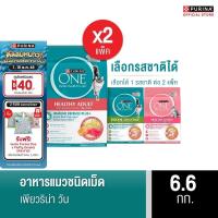 ราคา [เลือกรสชาติได้] Purina One อาหารแมว 6.6กก x2 (23835627956)
