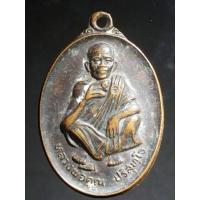 ราคา เหรียญหลวงพ่อคูณ วัดบ้านไร่ ที่ระลึกวันเกิด อายุครบ 71 ปีสร้างปี 2536 เหรียญประสบการณ์ A324(60) (23668075308)