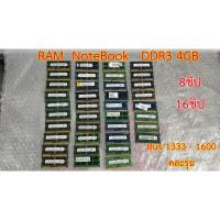 ราคา Ram Notebook DDR3-DDR3L /4GB Bus1333-1600 8Chip 16chip / โน๊ตบุค 8-16ชิป /ใส่เมนบอร์ดโน๊ตบุคได้ทั้งรุ่น L และ รุ่นธรรมดา (8771029270)