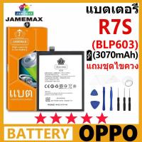 ราคา JAMEMAX แบตเตอรี่ OPPO R7S รุ่น BLP603 ชุดไขควงฟรีรับประกัน 99 วัน (25366590053)