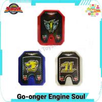 ราคา โกออนเจอร์ เอนจินโซล Go-onger Engine Soul ของแท้ ใช้เล่นกับ หุ่นยนต์ ที่แปลงร่าง ขบวนการโกออนเจอร์ (20887800843)