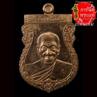 ราคา เหรียญเสมา ไตรมาส ๕๕ พุทธชยันตี หลวงปู่คำบุ คุตตจิตโต ทองแดง หลังเรียบ (7974576380)