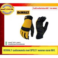 ราคา DEWALT รุ่น DPG21 ถุงมืออเนกประสงค์ แบบหนา มีให้เลือก SIZE : M/L ของแท้ (29417391836)