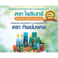 ราคา น้ำมังคุด ทิพย์มงคล 555 น้ำมังคุดทิพย์มงคล ตรา พนารินทร์ ขนาด 250 ml 1 ขวด / ไพรินทร์ PAIRIN 300 ml (1872785328)