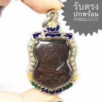 ราคา เหรียญเสมาเสือคู่ หลวงพ่อเปิ่น วัดบางพระ เนื้อทองแดง ปี2528 (เหรียญคมสวยได้ตามรูป ราคานี้พร้อมกรอบเงิน) (17828498167)