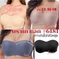 ราคา เสื้อใน sister hood 6181 คัพC,D บราเกาะอก บราที่ดีที่สุดเหมาะกับสาวไซร้ใหญ่ (5965986833)