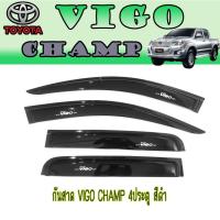 ราคา กันสาด//คิ้วกันสาด โตโยต้า วีโก้ แชมป์ Toyota VIGO CHAMP 4ประตู สีดำ (7467064742)
