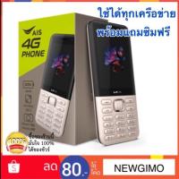 ราคา AIS Lava W7 ปุ่มกด 4G โทรฟรี Ais 21 ชม ใช้ได้ทุกเครือข่าย (มีซิมแถม) (1661936031)