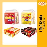 ราคา ขนมเวเฟอร์ ปักกิ่ง ปักกิ่งครั้นช์ รสนม เวเฟอร์สอดไส้ครีมเคลือบคาราเมล นมและซีเรียล x12 ซอง (56250093113)