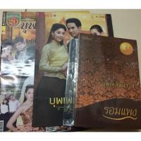 ราคา หนังสือนิยายบุพเพสันนิวาส+หนังสือบทละครมือ1 (1181165004)