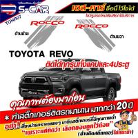 ราคา สติ๊กเกอร์ติดรถ ลาย ROCCO สติ๊กเกอร์สีเทา (27093079577)