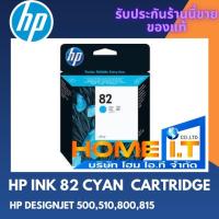 ราคา HP 82 C4911A Cyan ตลับหมึกอิงค์เจ็ท สีฟ้า ของแท้ (69 ml.) C4911A (21165347301)