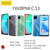 ราคา realme c11 RAM2GB/32GB RAM4GB/64GB(เครื่องใหม่ มือ 1 แท้) 2 ซิม (10455532220)