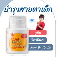 ราคา อาหารเสริมเด็ก บำรุงสายตาเด็ก กิฟฟารีน วิตามินเด็ก แอลซีวิต จูเนียร์ ลูทีน มิกซ์เบอรี่ วิตามินเอ Lzvit Juniors GIFFARINE (22941383287)