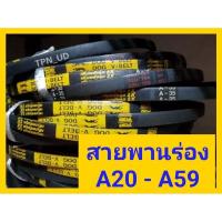 ราคา สายพานร่อง A20 ถึง A59 สายพานรถไถนา มอเตอร์ เครื่องตัดหญ้า (16192459949)