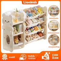 ราคา ⭐️LionKids⭐ชั้นเก็บของเล่น เก็บของอเนกประสงค์ ขาตั้งจอแสดงผล ชั้นวางของเล่นพร้อม ติดตั้งง่าย (54402559317)