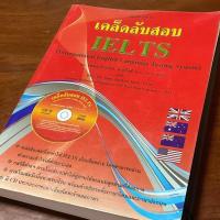 ราคา อย่าลืมกดโค้ดส่วนลด!!! หนังสือ เตรียมสอบ IELTS มือสอง มีCDให้ด้วย (21485833955)
