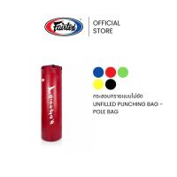 ราคา Fairtex กระสอบทราย HB7 Pole Bag 7FT แบบไม่ยัด หนังซินเทค ทนทาน กันน้ำ กระสอบชกมวยสำหรับฝึกซ้อม | Punching Bag (23159880823)