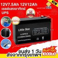 ราคา สินค้าจุดแบต 12v 7ah UPS 24V แบตเตอรี่ตะกั่วกรด แบตเตอรี่ 12v 8ah แบตเตอรี่เครื่องพ่นยา แบตเตอรี่ 7 แอมป์ (18887649490)